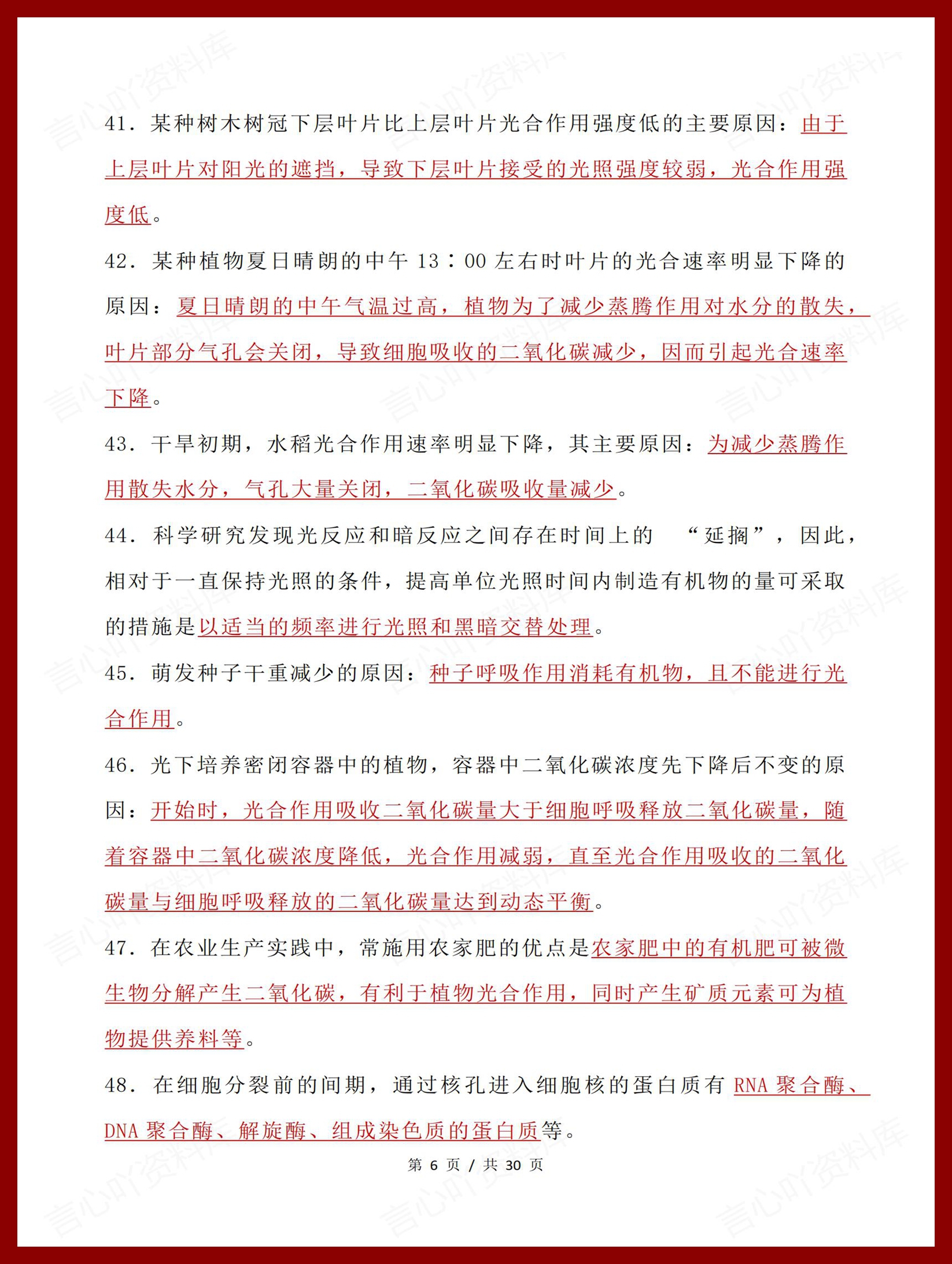 高中生物 | 必修选修长句表述类问题梳理插图高中生物5