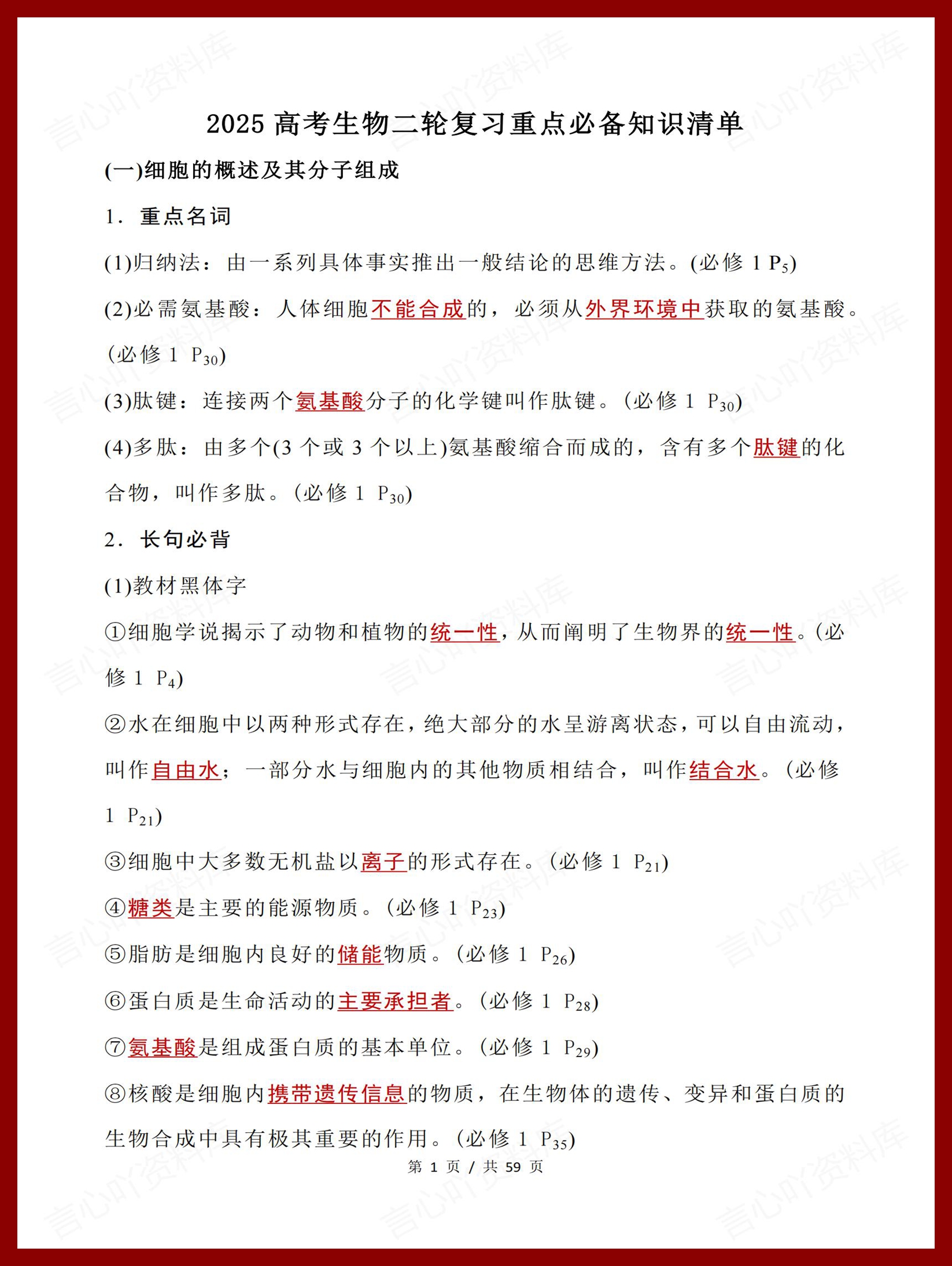 高中生物 | 高考二轮复习重点划线知识总结-言心吖资料库