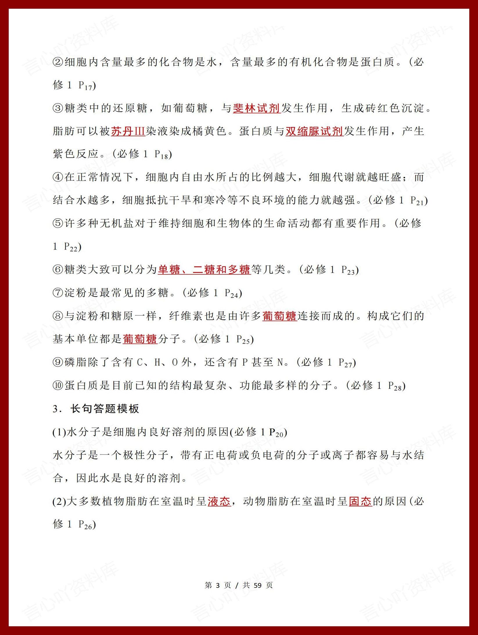 高中生物 | 高考二轮复习重点划线知识总结插图高中生物2