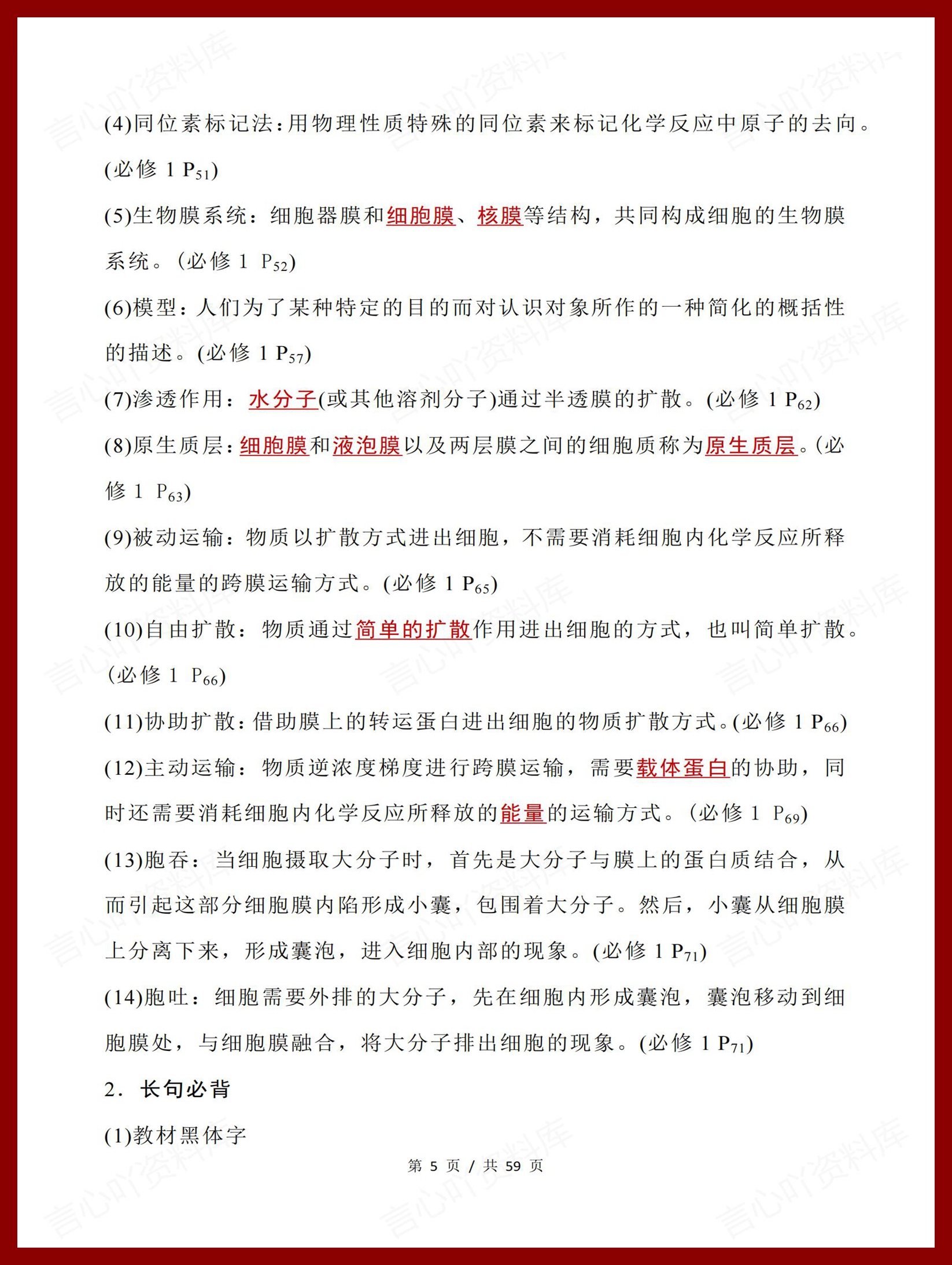 高中生物 | 高考二轮复习重点划线知识总结插图高中生物4