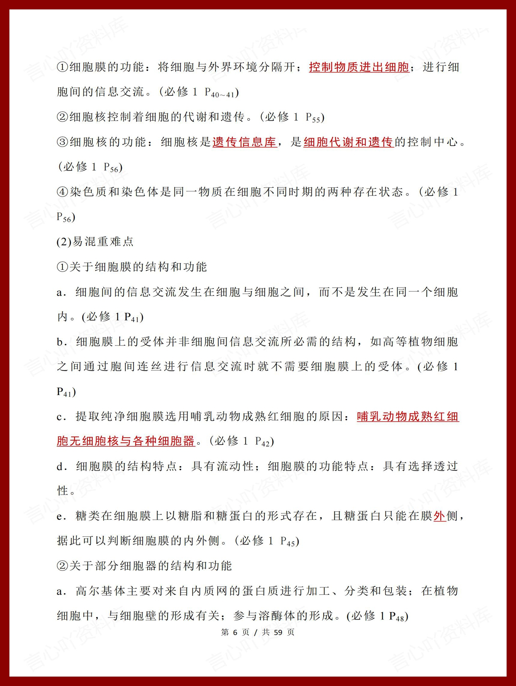 高中生物 | 高考二轮复习重点划线知识总结插图高中生物5