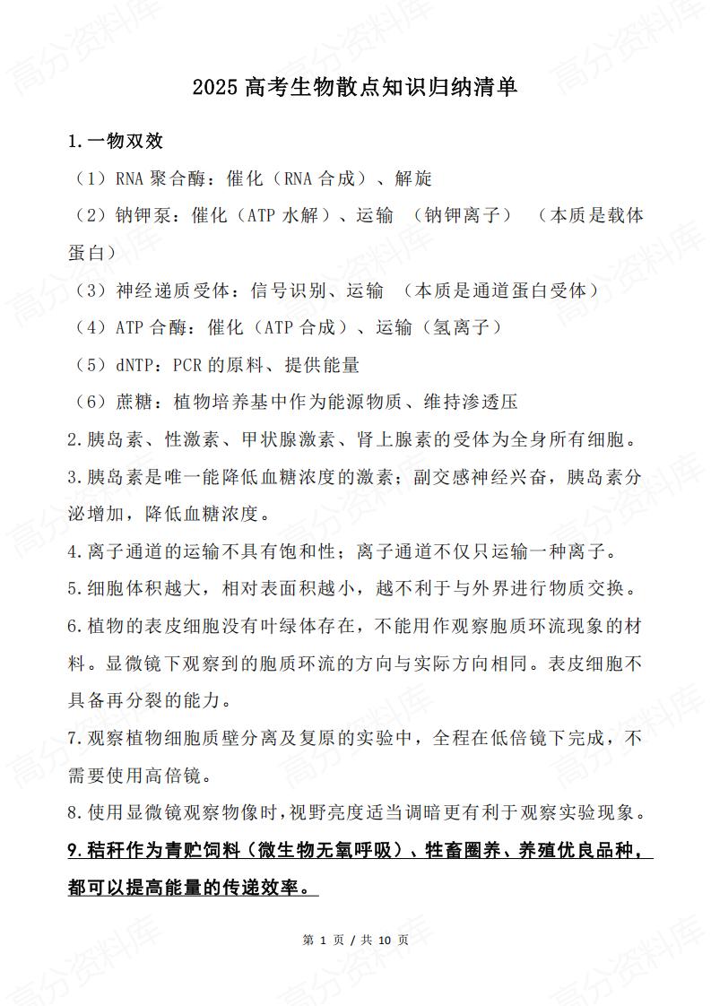 高中生物 | 高考复习零散知识点归纳总结-言心吖资料库