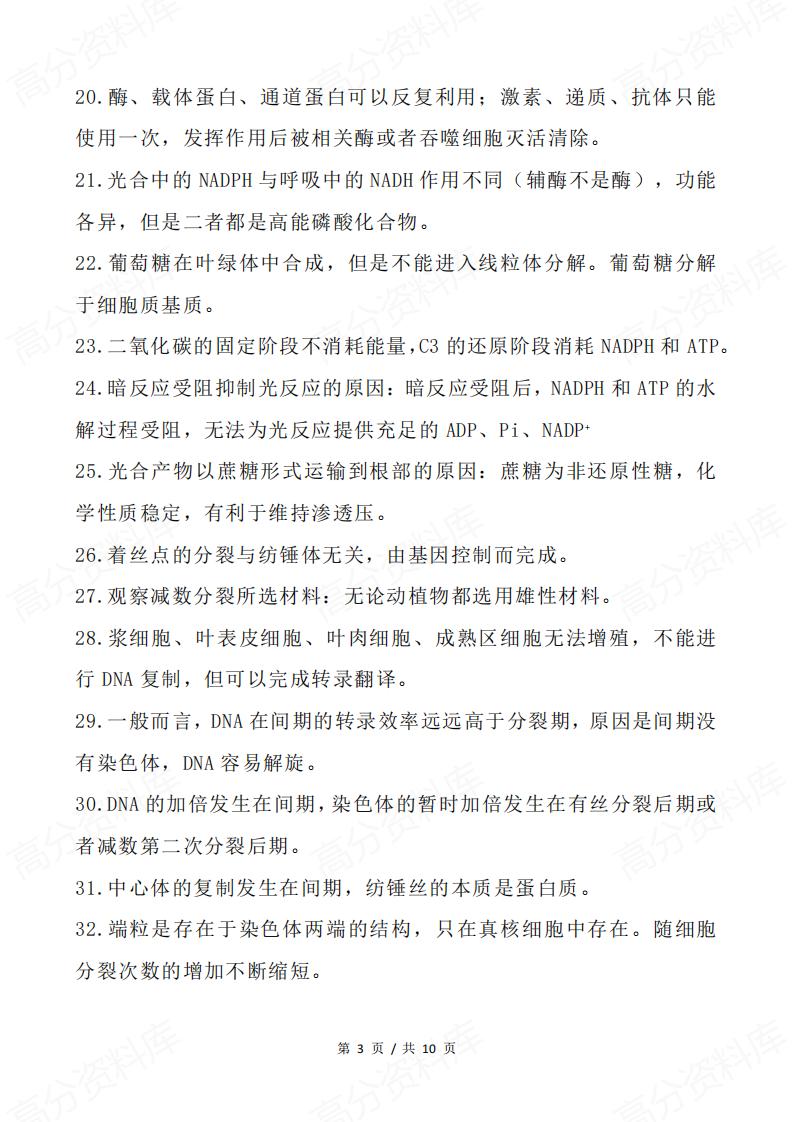 高中生物 | 高考复习零散知识点归纳总结插图高中生物2