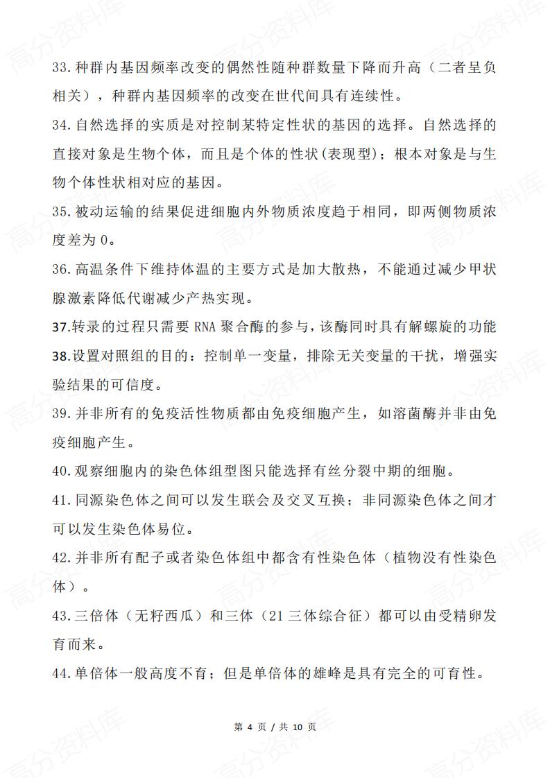 高中生物 | 高考复习零散知识点归纳总结插图高中生物3