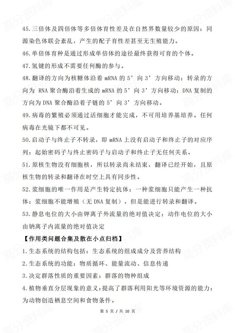 高中生物 | 高考复习零散知识点归纳总结插图高中生物4