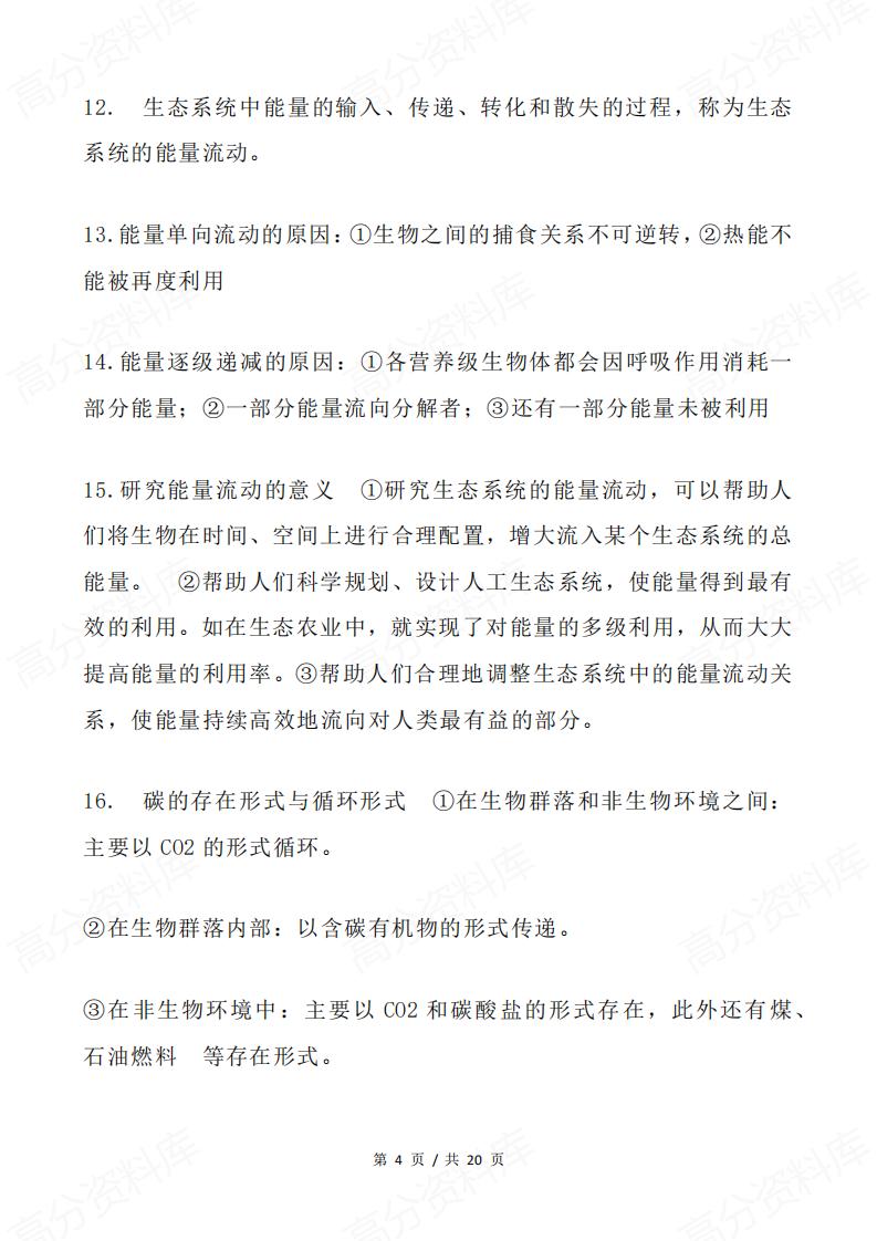 高中生物 | 生物生态专题易错易混知识集锦插图高中生物3