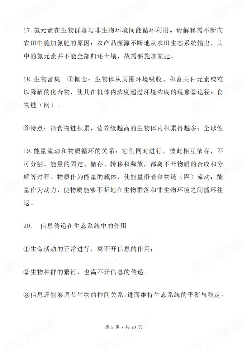 高中生物 | 生物生态专题易错易混知识集锦插图高中生物4