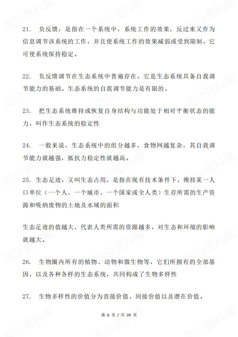 高中生物 | 生物生态专题易错易混知识集锦插图高中生物5