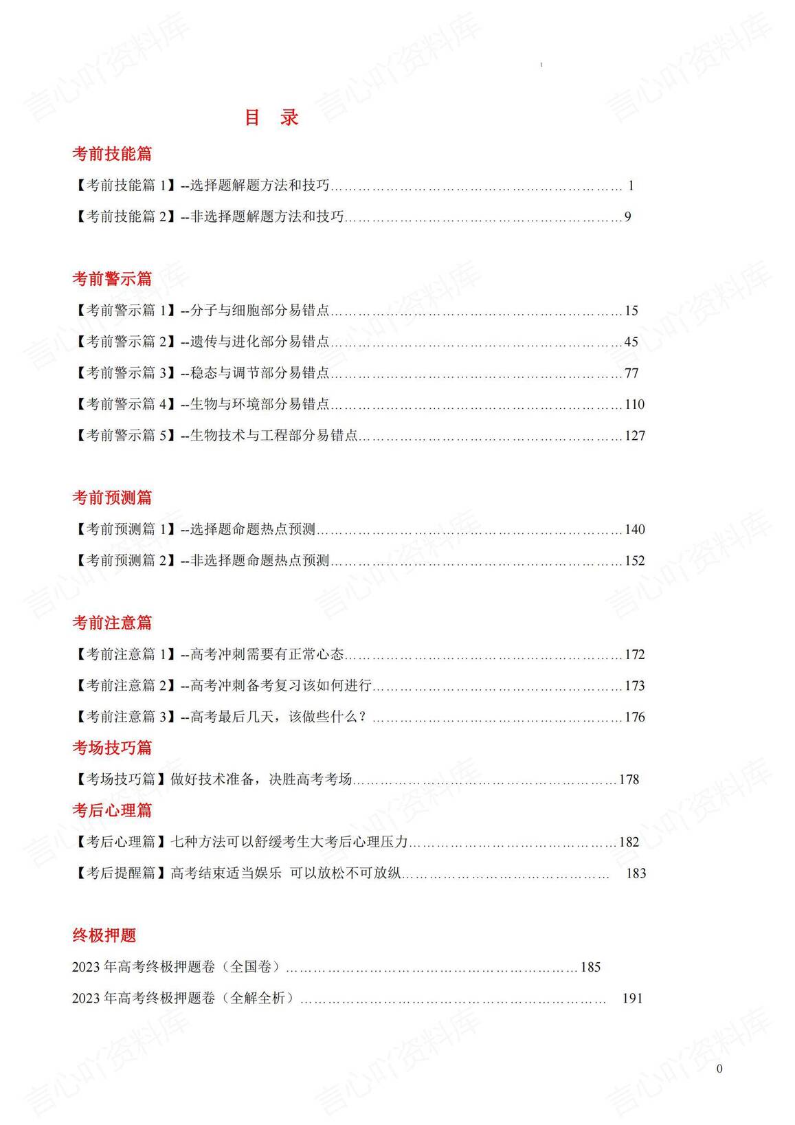 高中生物-考前综合复习-言心吖资料库