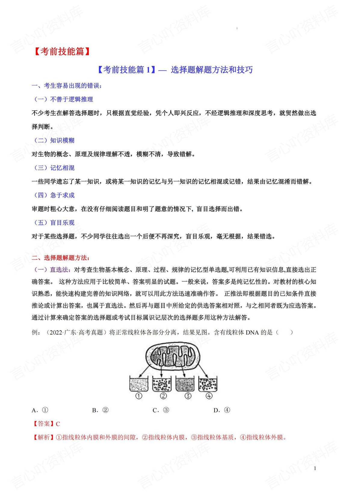 高中生物-考前综合复习插图高中生物1