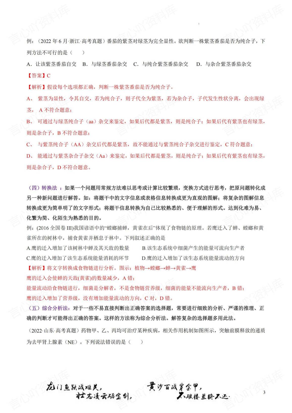 高中生物-考前综合复习插图高中生物3