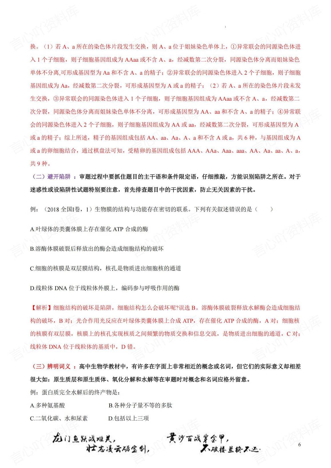 高中生物-考前综合复习插图高中生物6