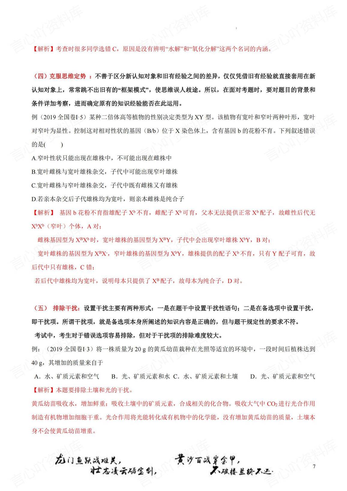 高中生物-考前综合复习插图高中生物7