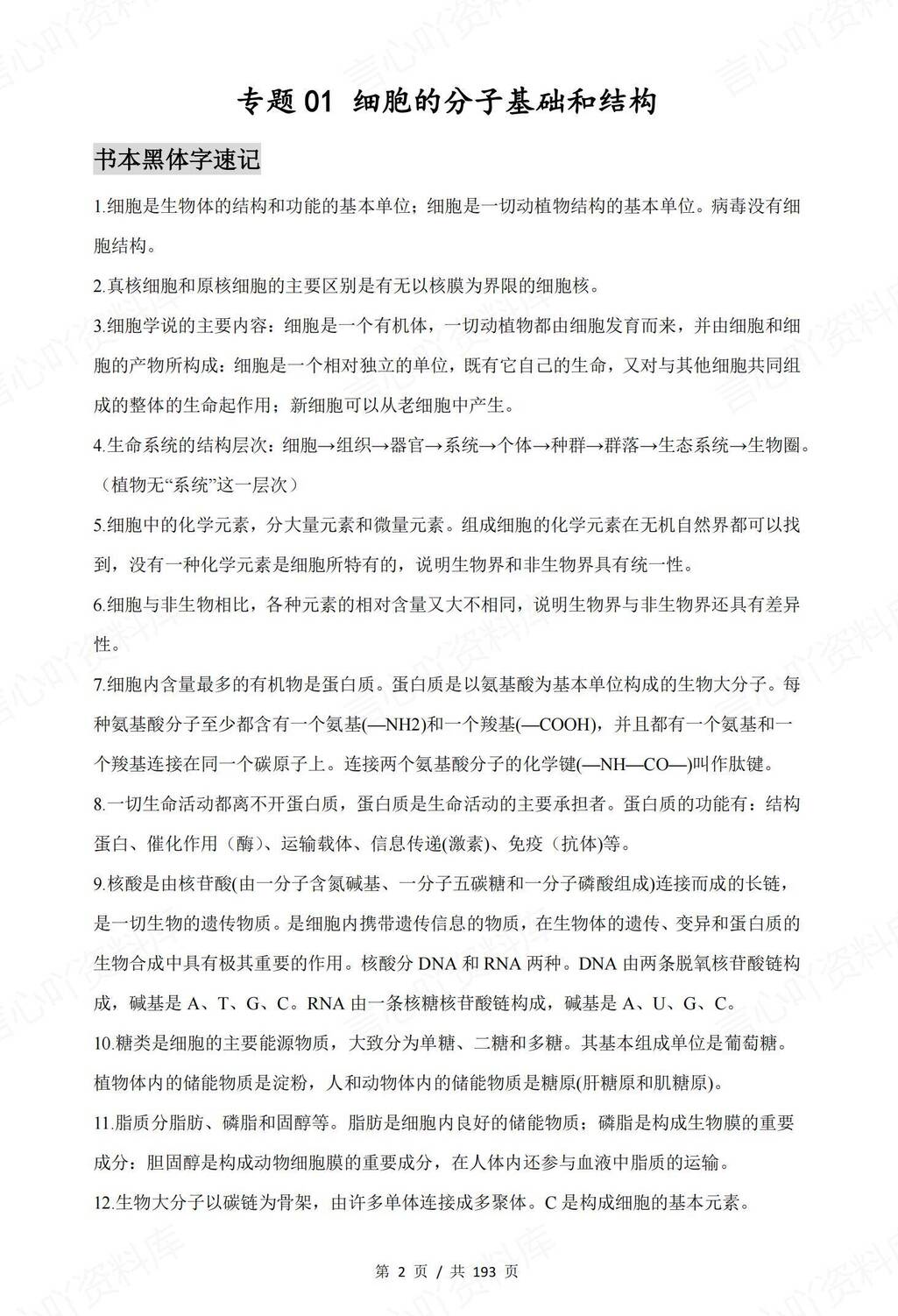 高中生物 | 高考复习15专题综合知识清单插图高中生物1