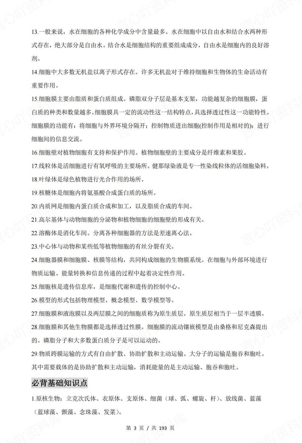 高中生物 | 高考复习15专题综合知识清单插图高中生物2