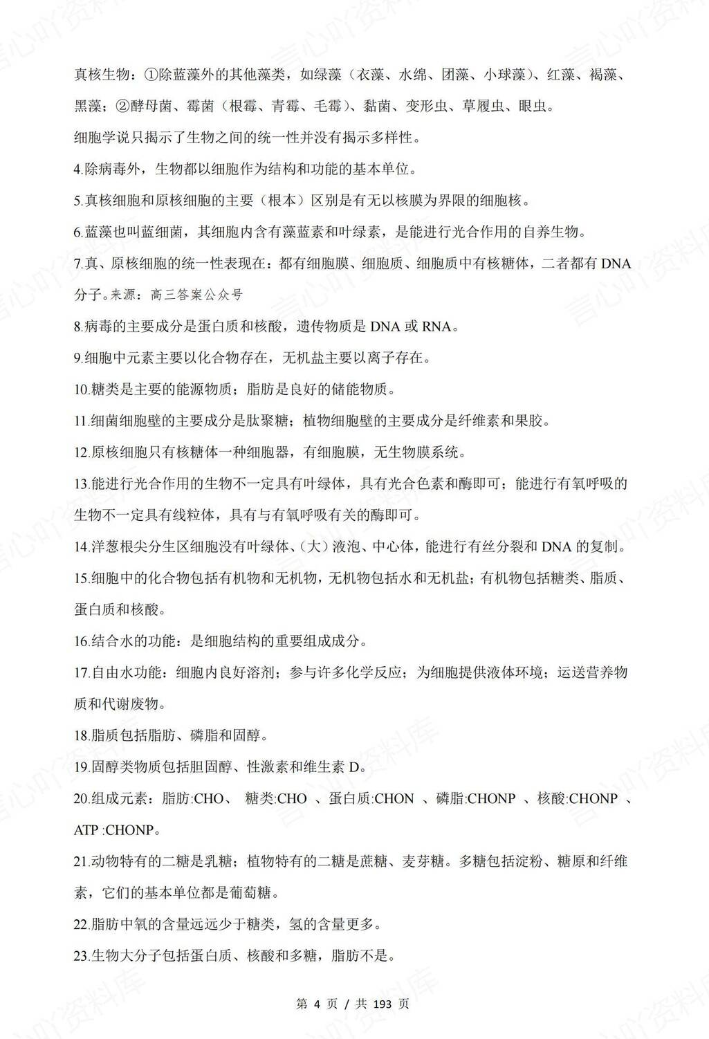 高中生物 | 高考复习15专题综合知识清单插图高中生物3