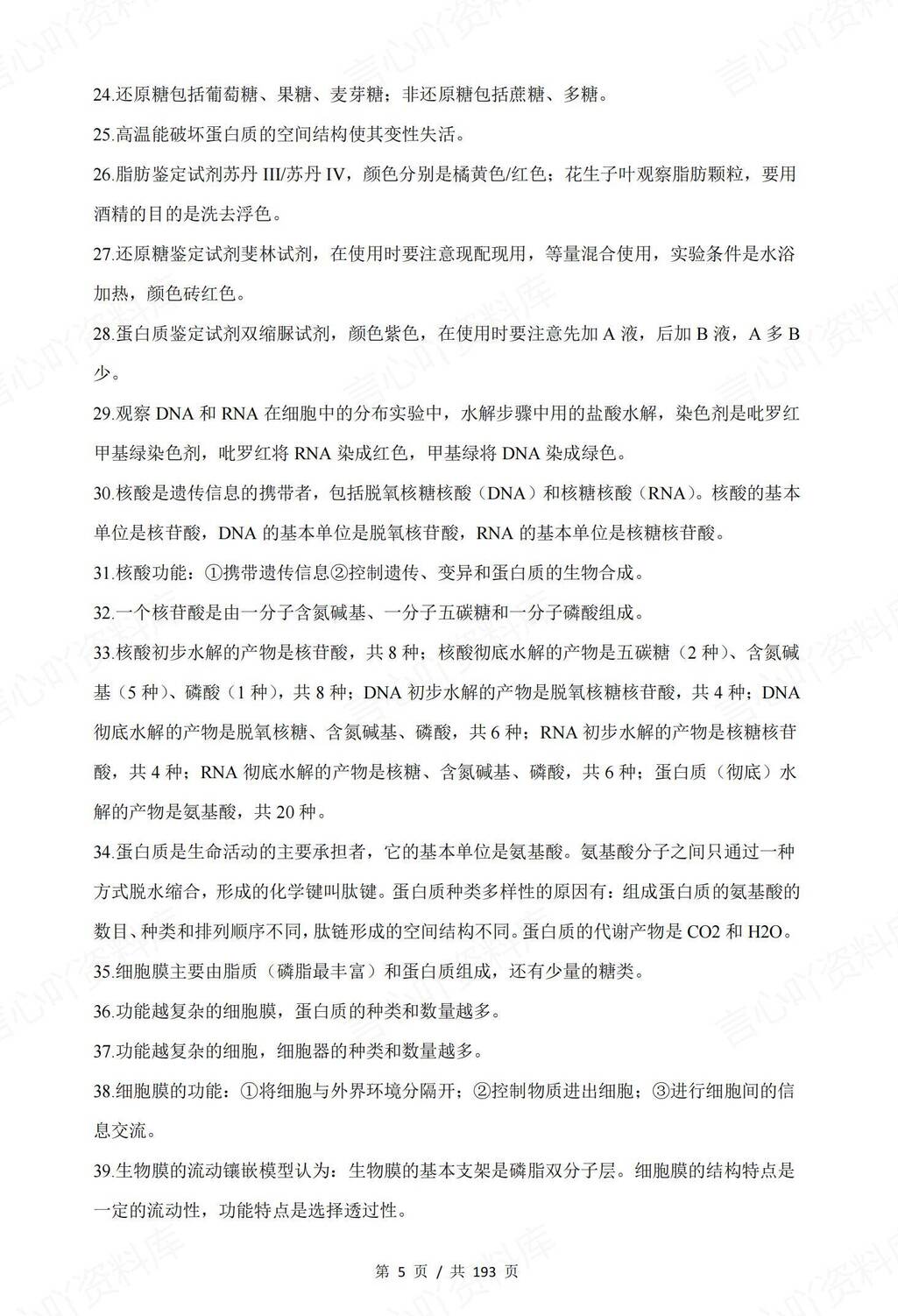 高中生物 | 高考复习15专题综合知识清单插图高中生物4