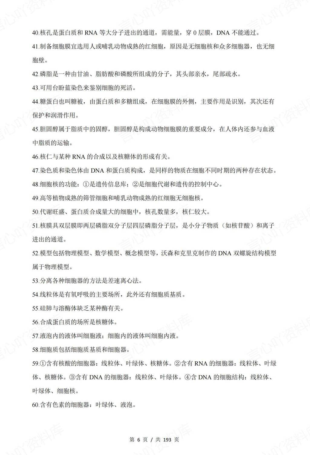 高中生物 | 高考复习15专题综合知识清单插图高中生物5