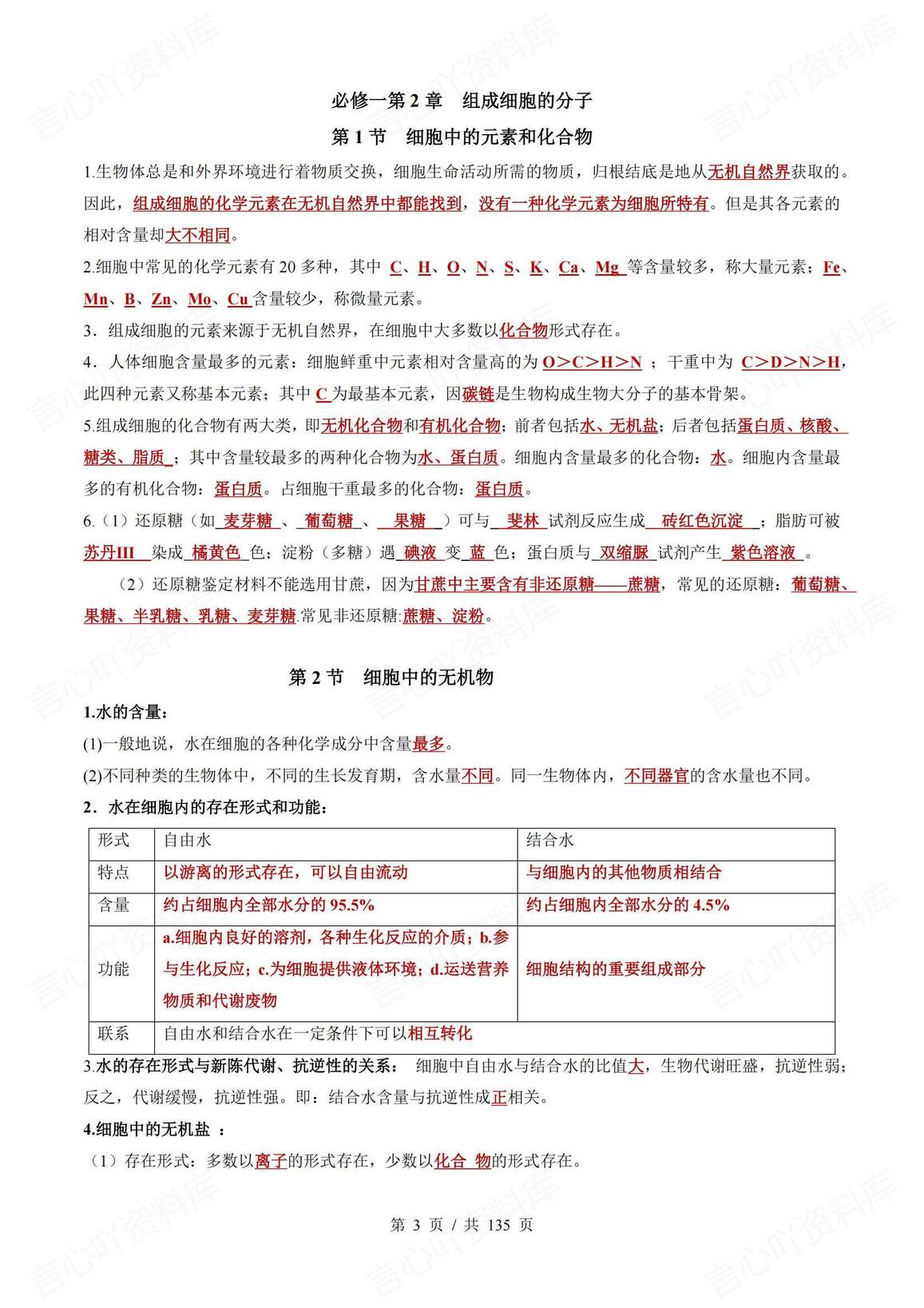 高中生物 | 五册教材背诵填空高考知识清单插图高中生物2