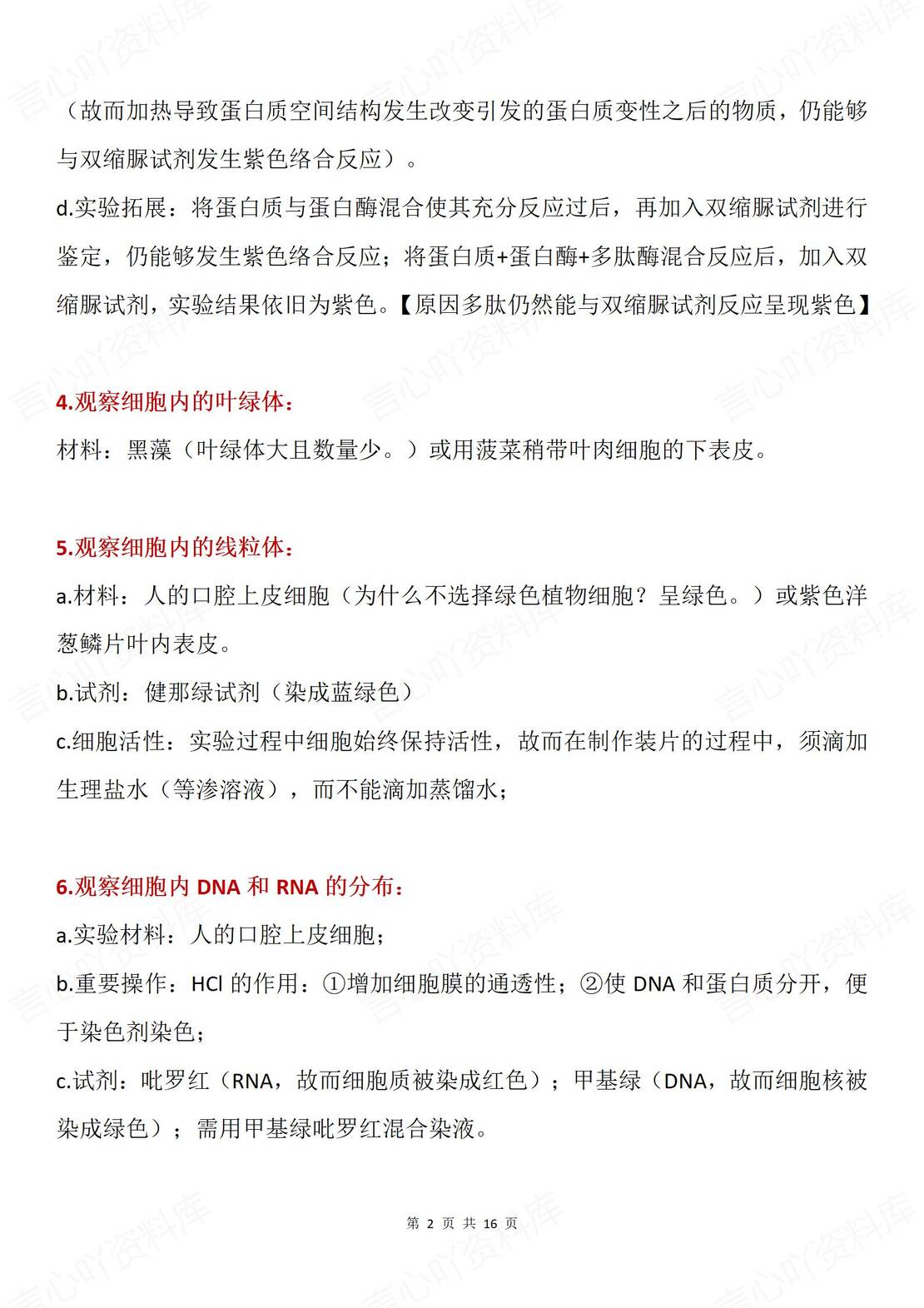 高中生物 | 30条高频易错生物实验专项点知识插图高中生物1