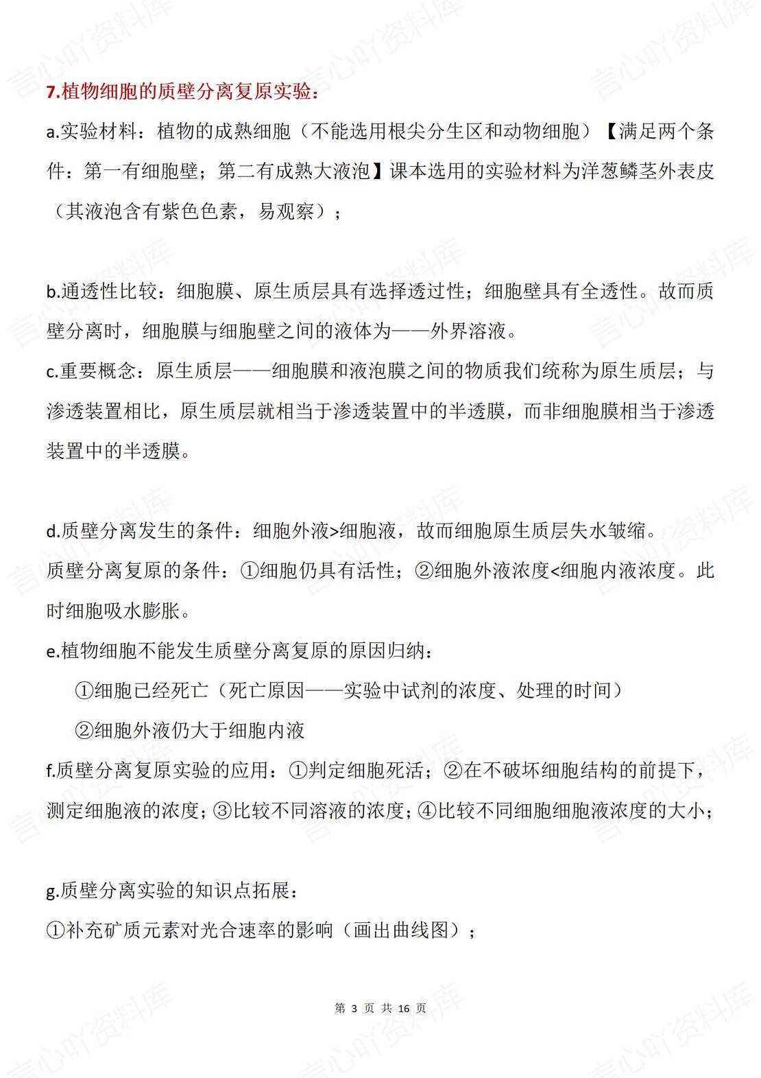 高中生物 | 30条高频易错生物实验专项点知识插图高中生物2