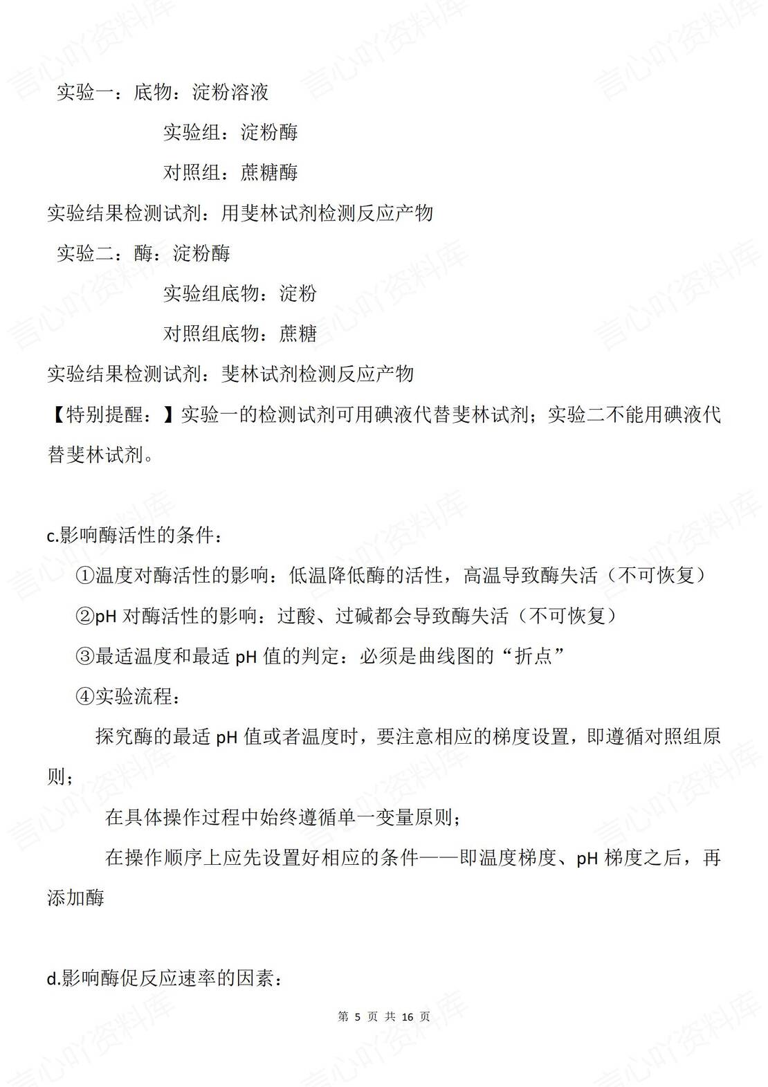 高中生物 | 30条高频易错生物实验专项点知识插图高中生物4