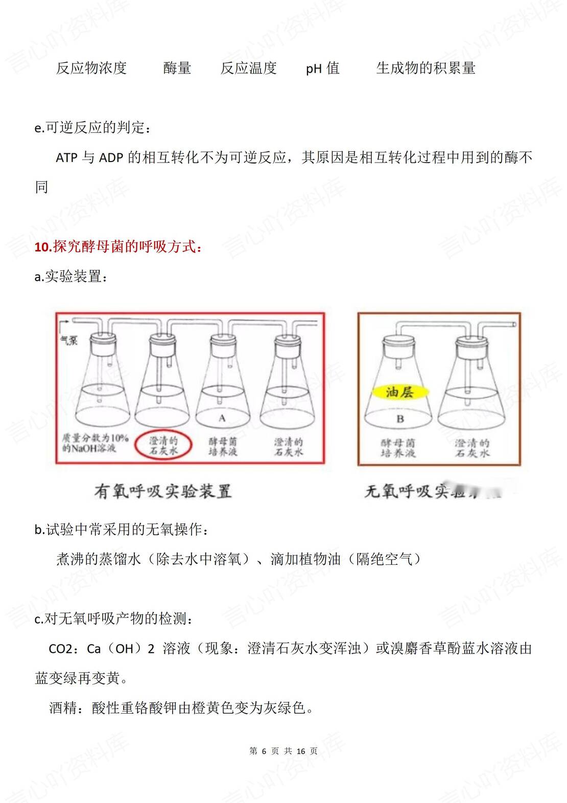 高中生物 | 30条高频易错生物实验专项点知识插图高中生物5