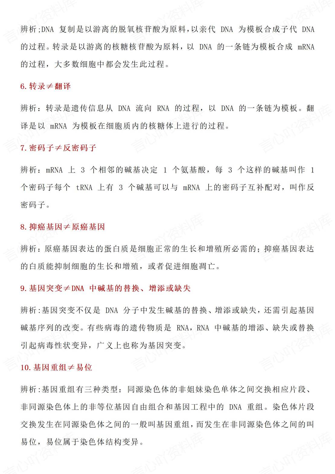 高中生物-高考生物易混淆概念归纳总结插图高中生物1