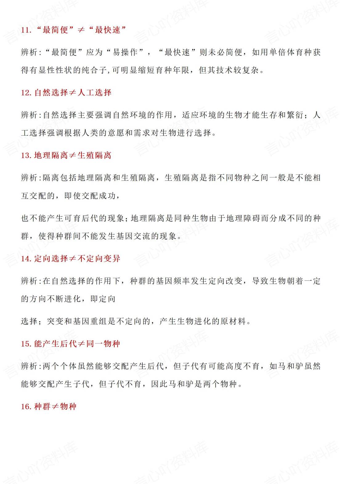 高中生物-高考生物易混淆概念归纳总结插图高中生物2