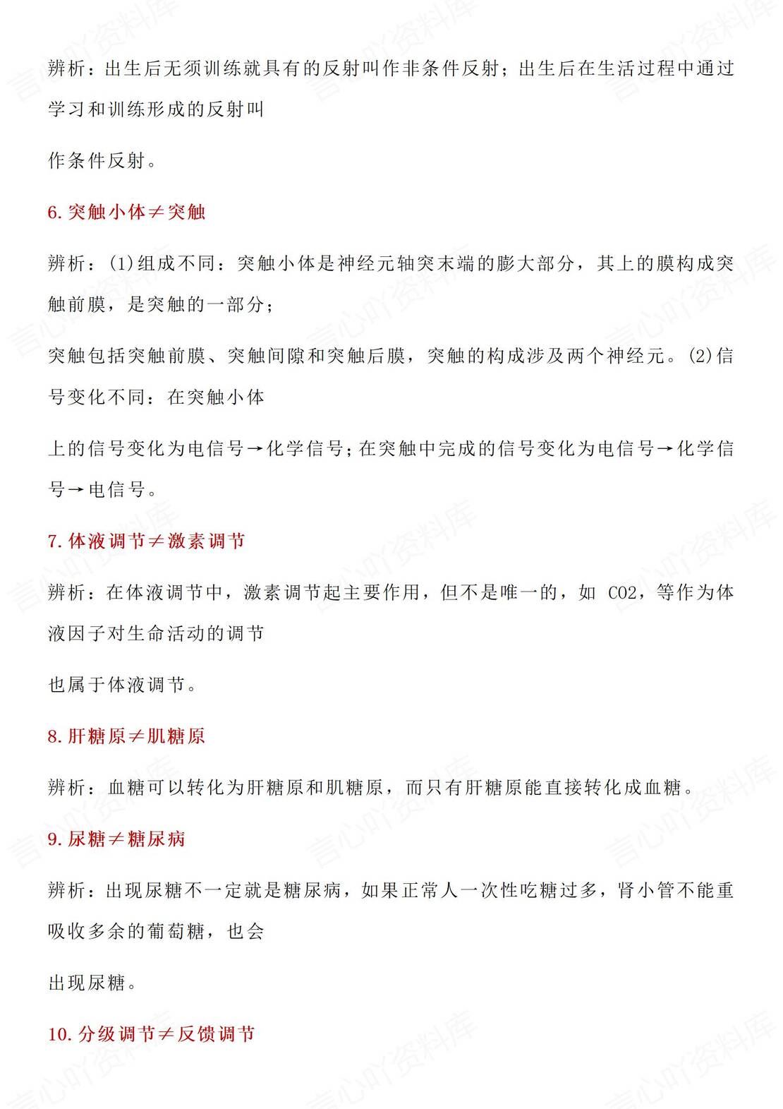 高中生物-高考生物易混淆概念归纳总结插图高中生物4