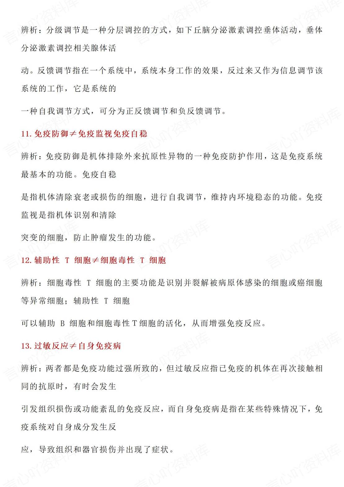 高中生物-高考生物易混淆概念归纳总结插图高中生物5