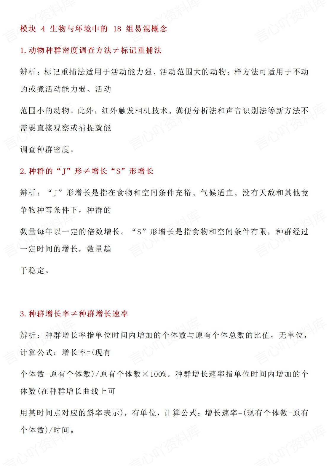 高中生物-高考生物易混淆概念归纳总结插图高中生物7