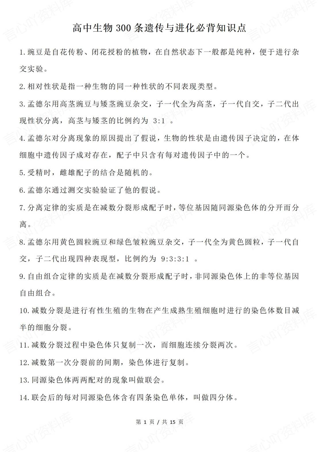 高中生物 | 300条遗传进化必修二知识点总结-言心吖资料库