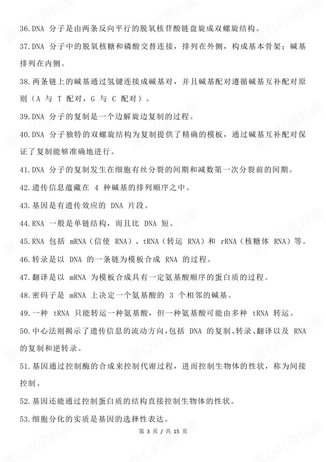 高中生物 | 300条遗传进化必修二知识点总结插图高中生物1