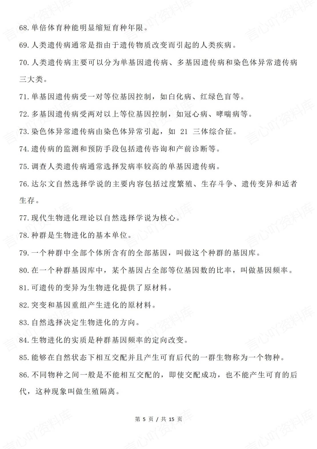 高中生物 | 300条遗传进化必修二知识点总结插图高中生物2