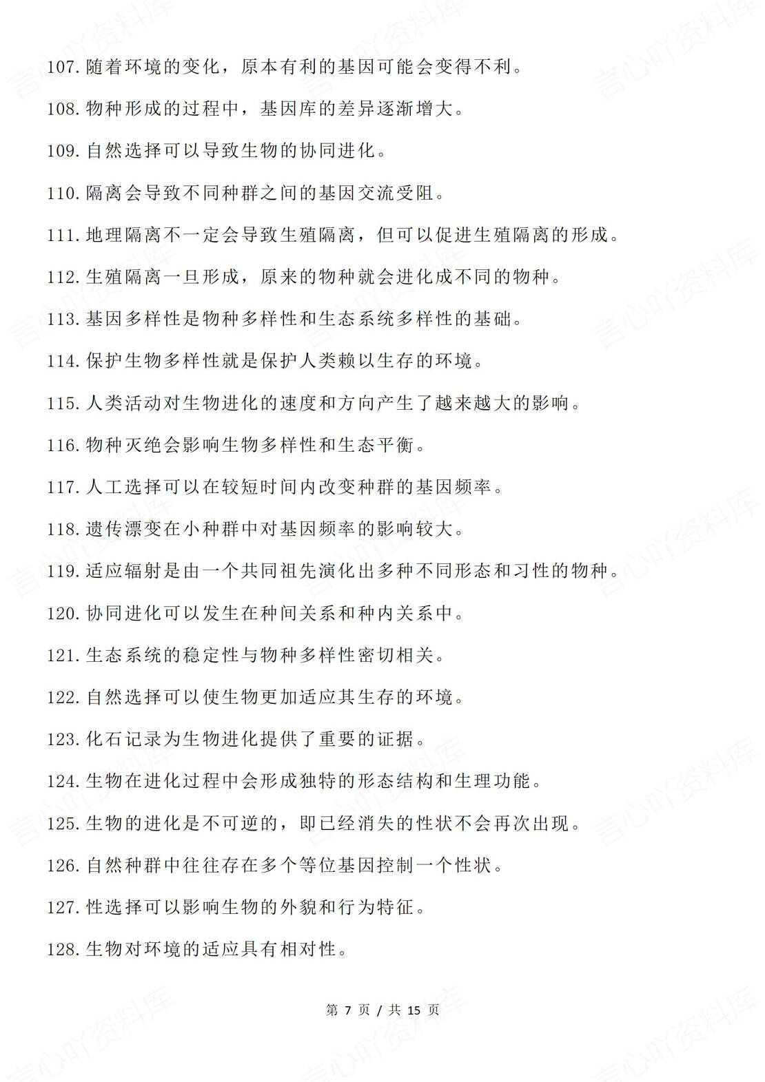 高中生物 | 300条遗传进化必修二知识点总结插图高中生物3