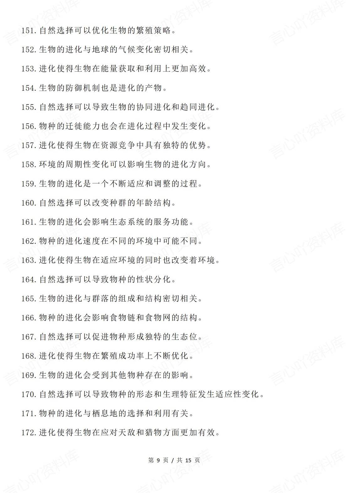 高中生物 | 300条遗传进化必修二知识点总结插图高中生物4