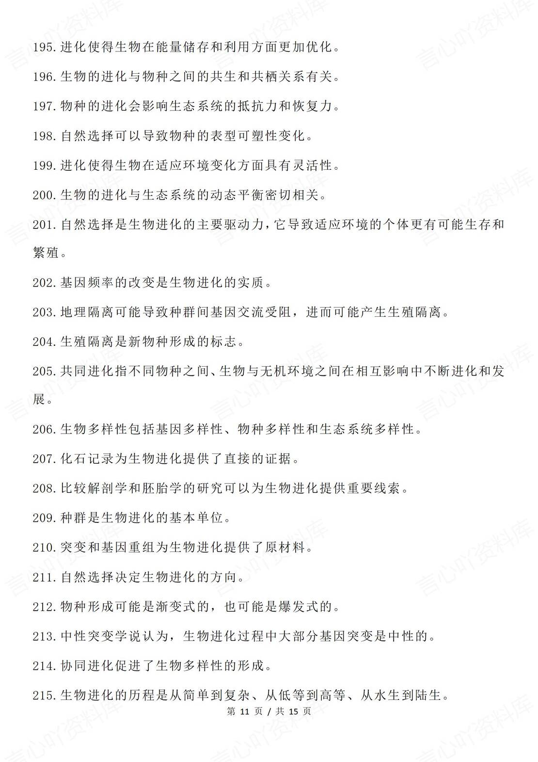 高中生物 | 300条遗传进化必修二知识点总结插图高中生物5