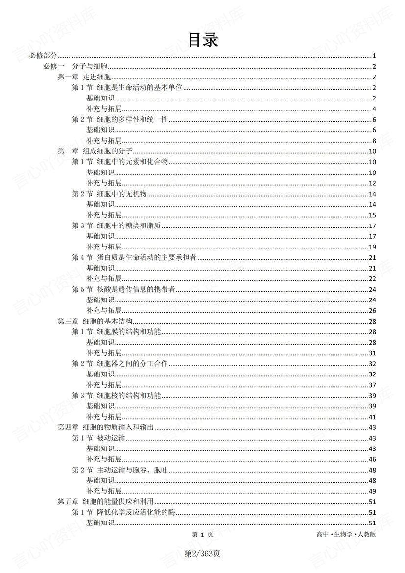 高中生物 | 必修选修五册知识总结归纳高考-言心吖资料库