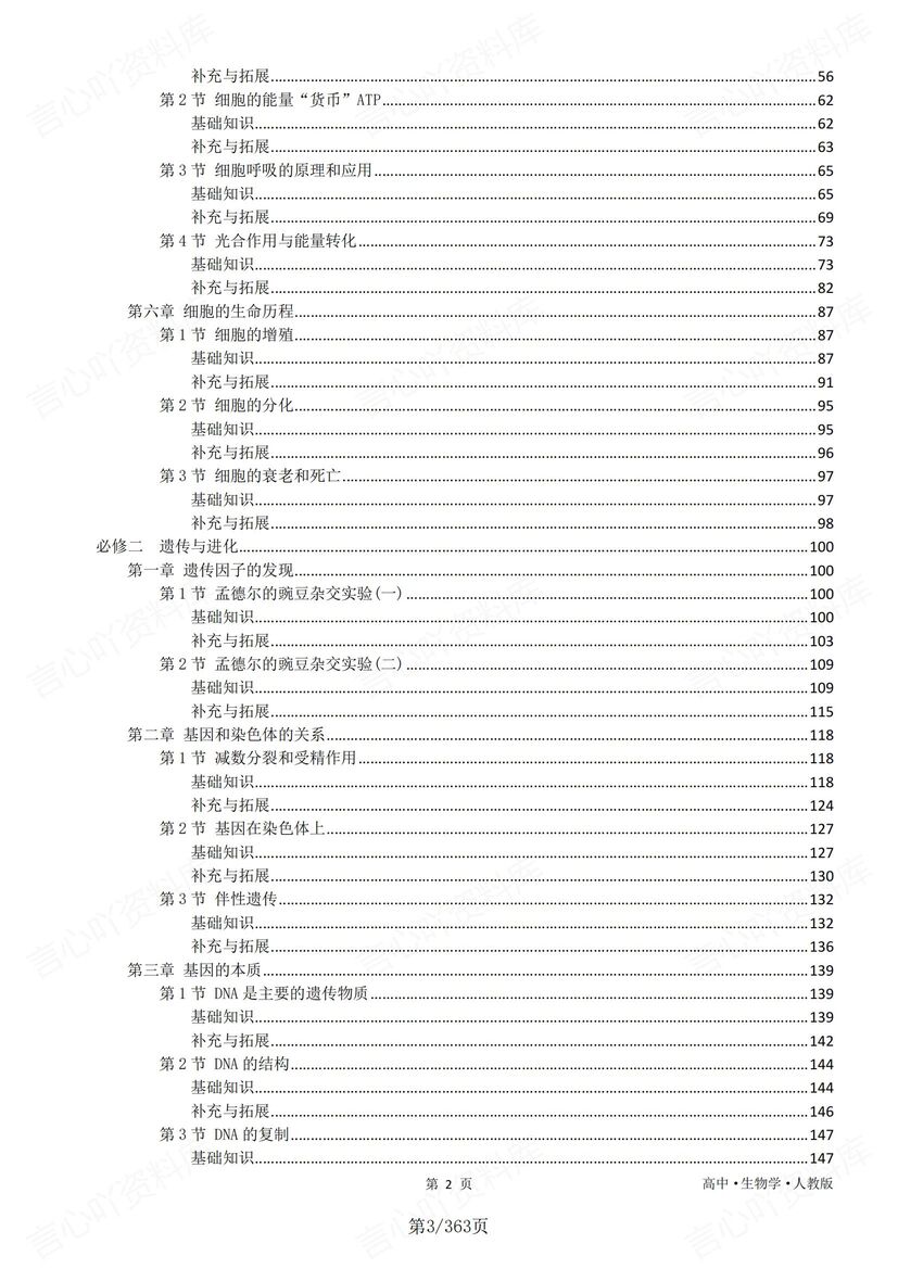 高中生物 | 必修选修五册知识总结归纳高考插图高中生物1