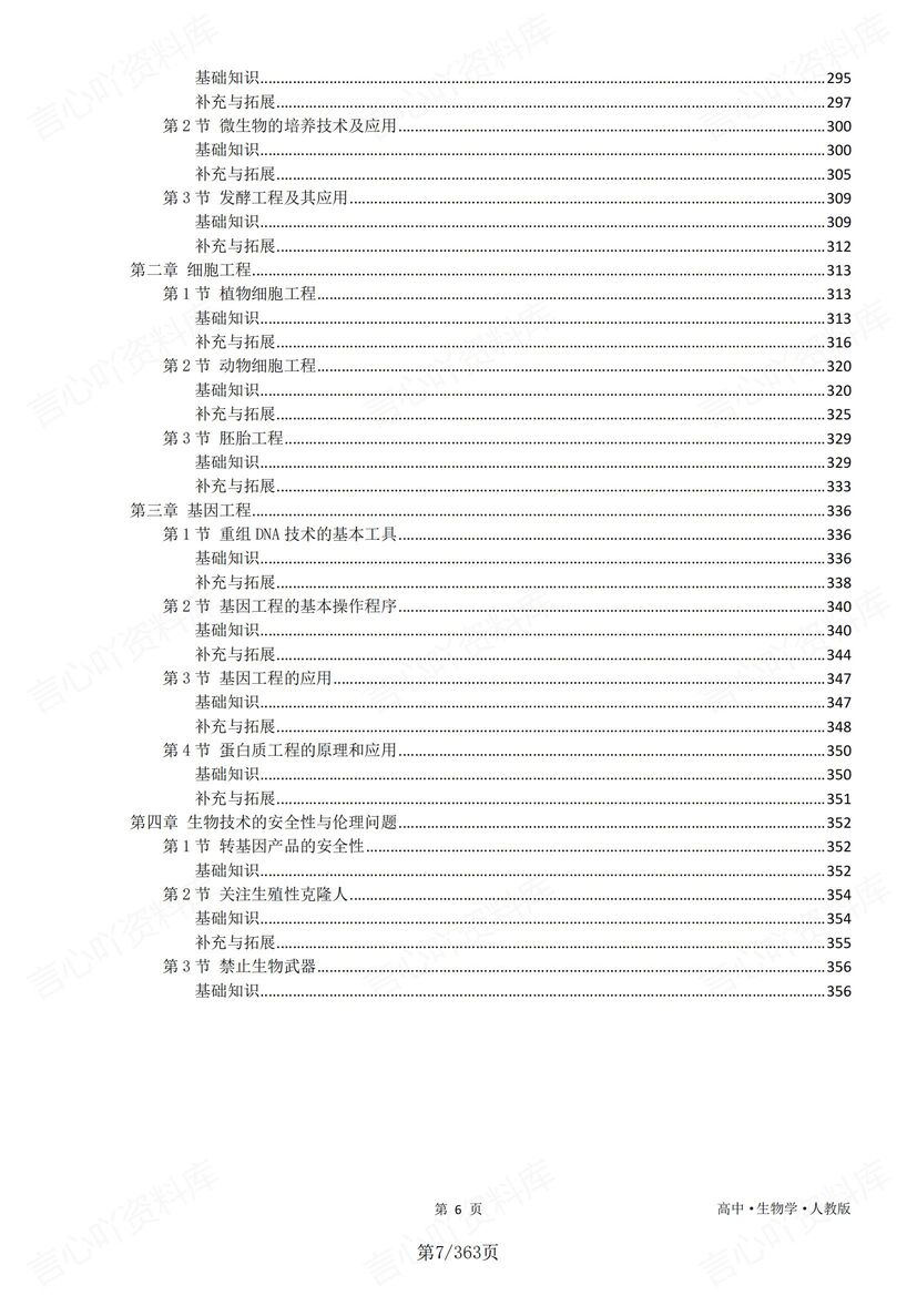 高中生物 | 必修选修五册知识总结归纳高考插图高中生物3
