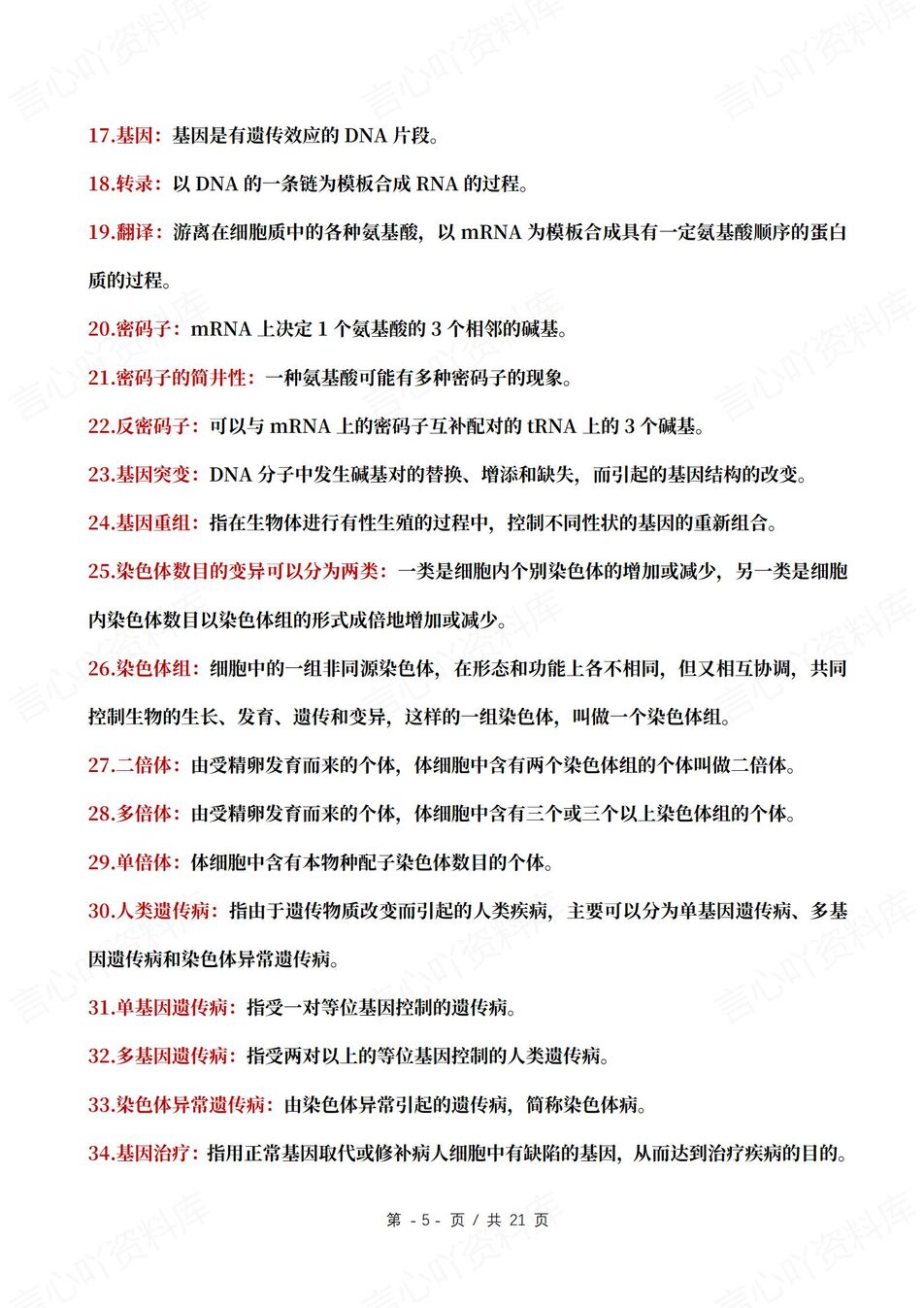 高中生物 | 必修选修229条核心知识概念插图高中生物3