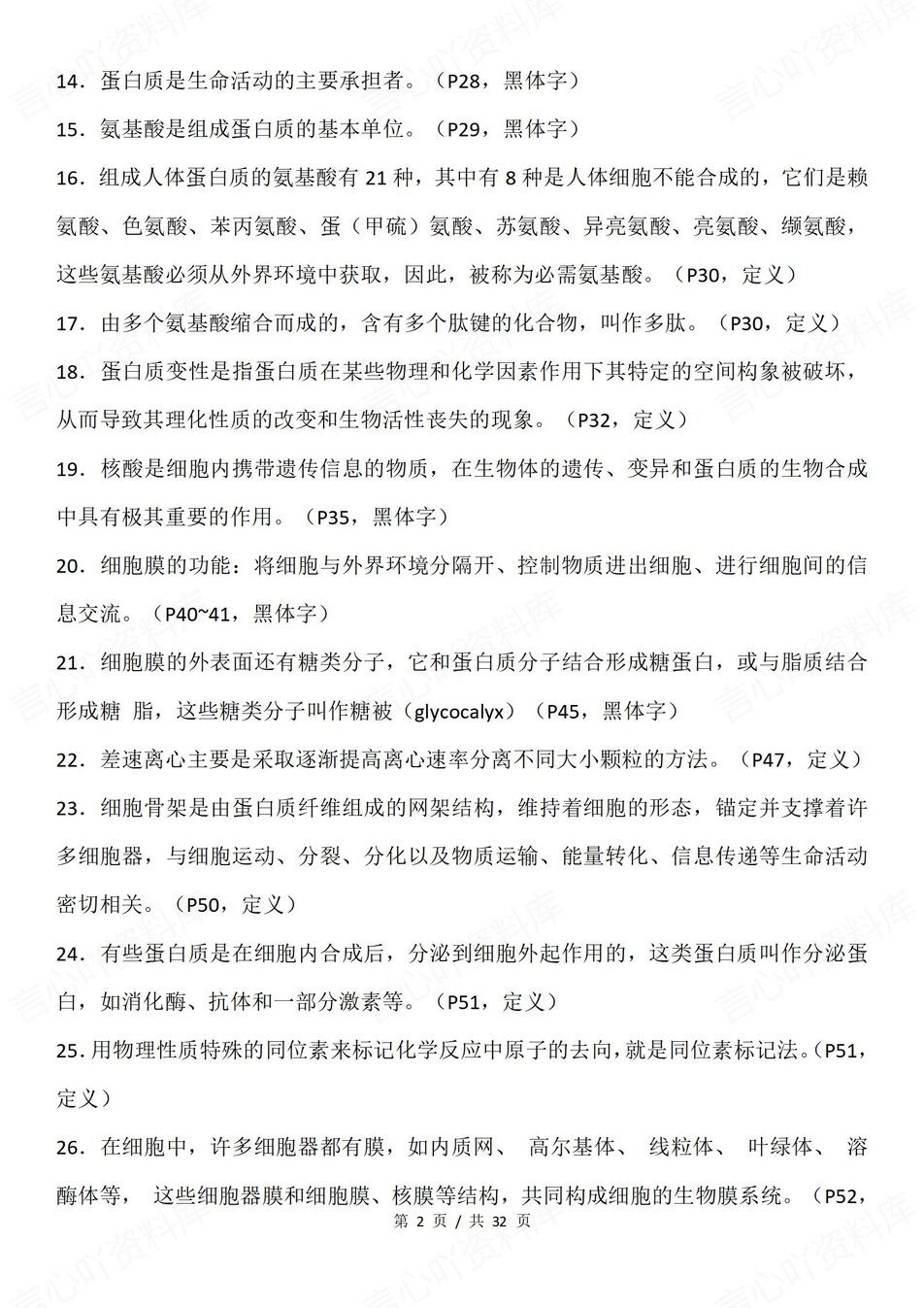 高中生物-必修选必全五册黑体重要知识归纳专题知识复习插图高中生物1