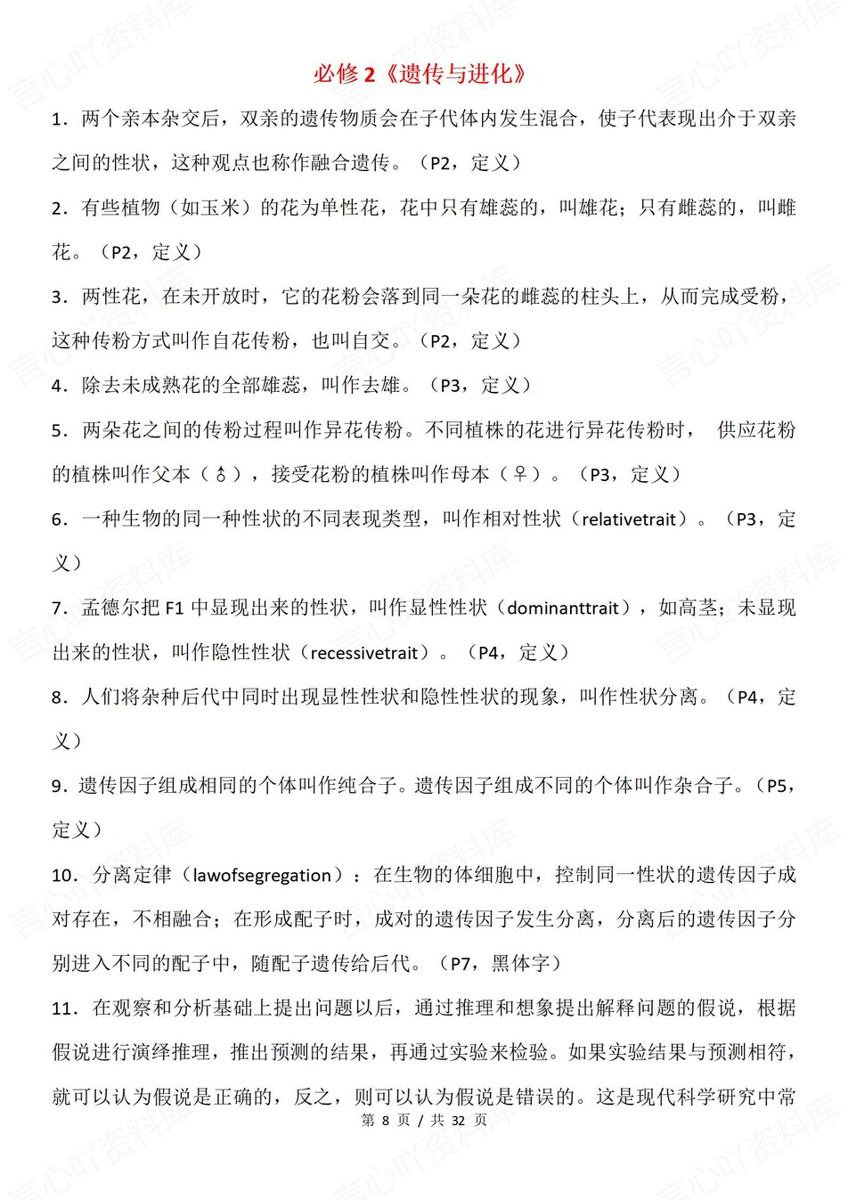 高中生物-必修选必全五册黑体重要知识归纳专题知识复习插图高中生物2