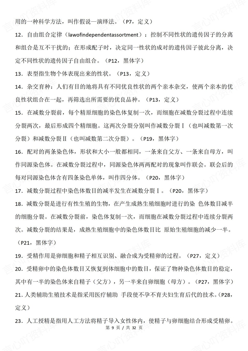 高中生物-必修选必全五册黑体重要知识归纳专题知识复习插图高中生物3