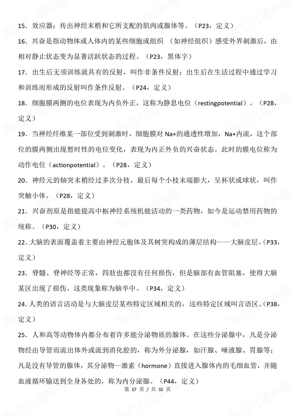 高中生物-必修选必全五册黑体重要知识归纳专题知识复习插图高中生物5