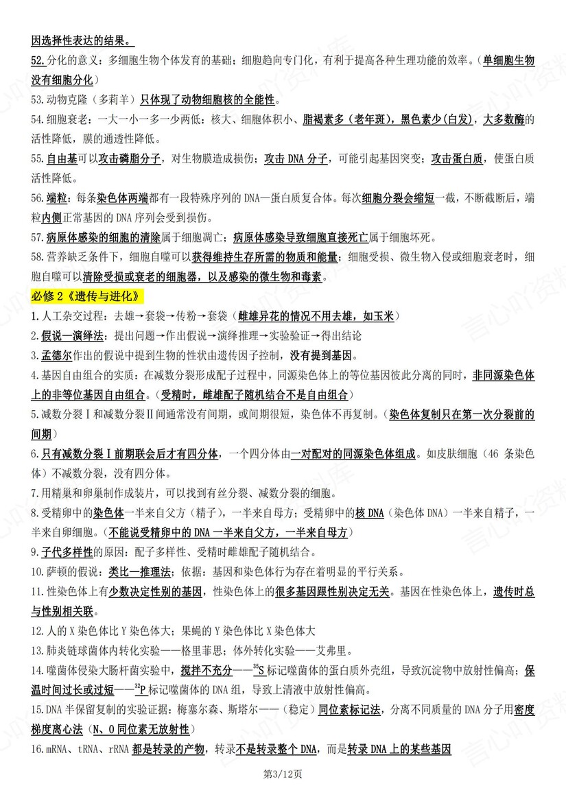 高中生物-高考复习271句重要知识点汇总插图高中生物2