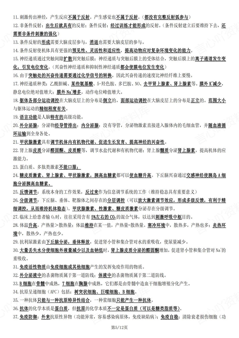 高中生物-高考复习271句重要知识点汇总插图高中生物4