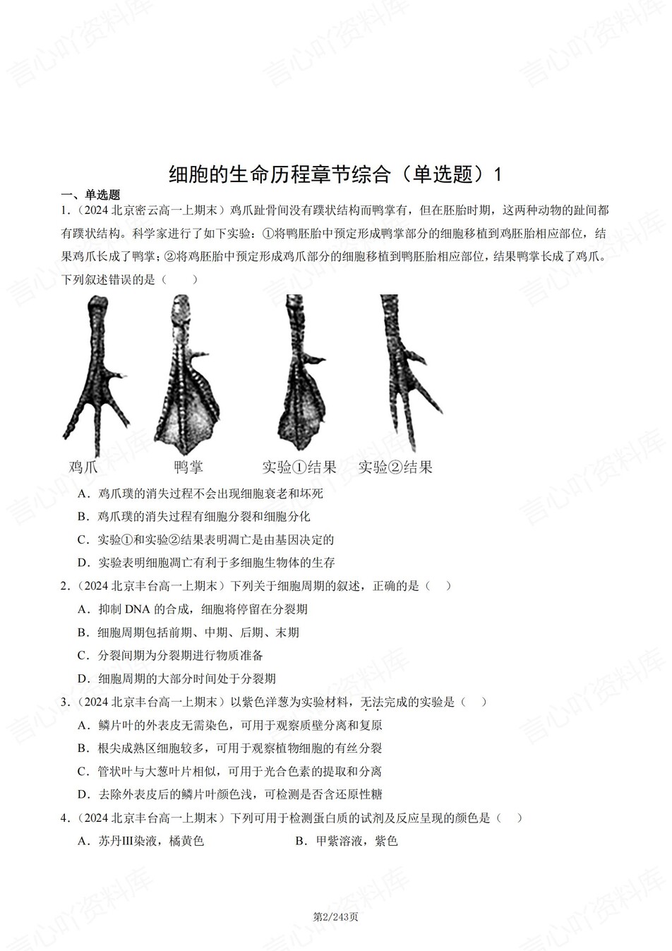 高中生物-高一上期末章节综合测试解析插图高中生物1