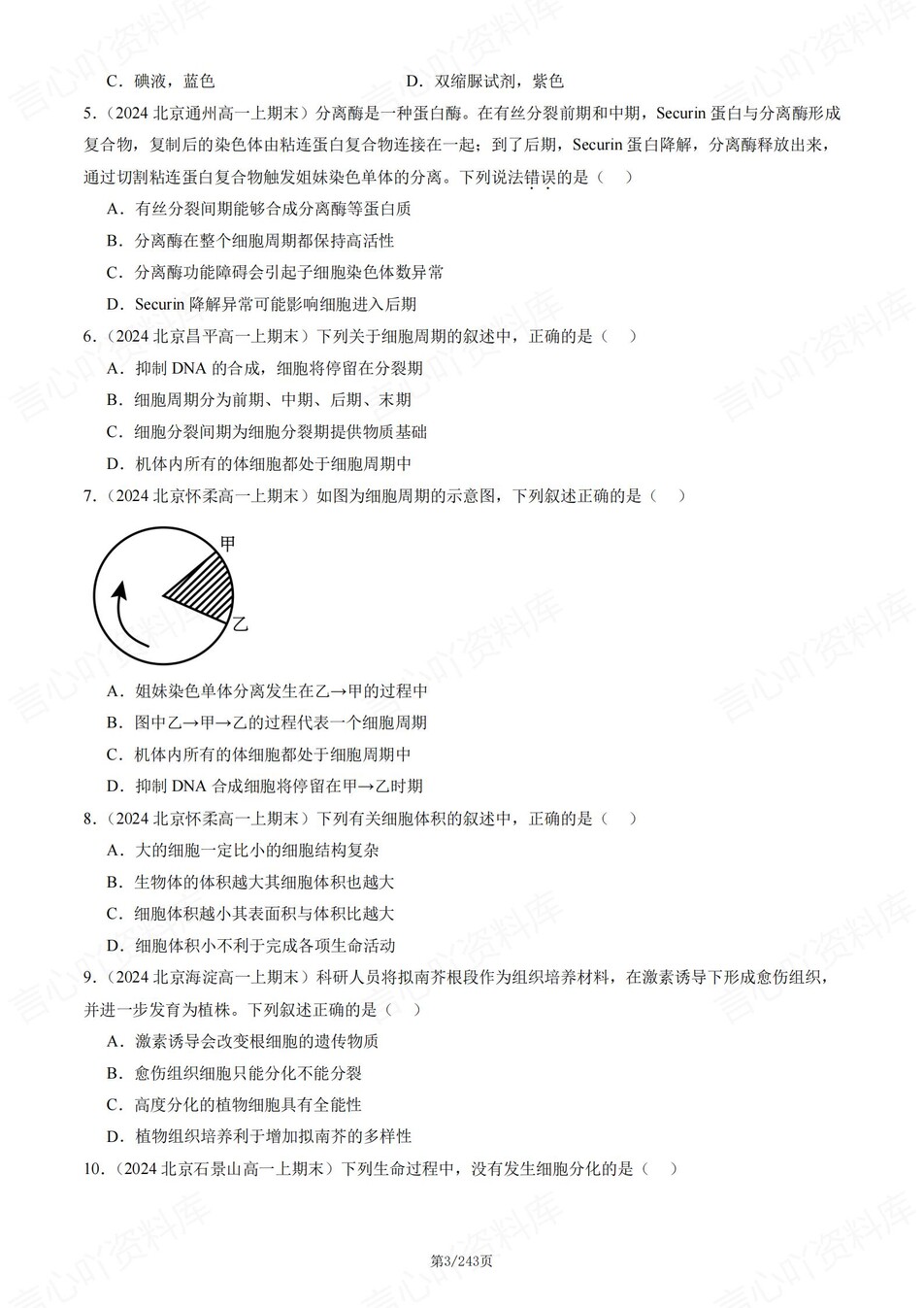 高中生物-高一上期末章节综合测试解析插图高中生物2